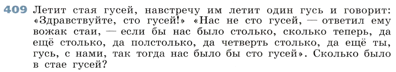 Условие номер 409 (страница 120) гдз по алгебре 7 класс Дорофеев, Суворова, учебник