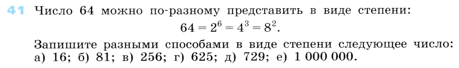 Условие номер 41 (страница 17) гдз по алгебре 7 класс Дорофеев, Суворова, учебник