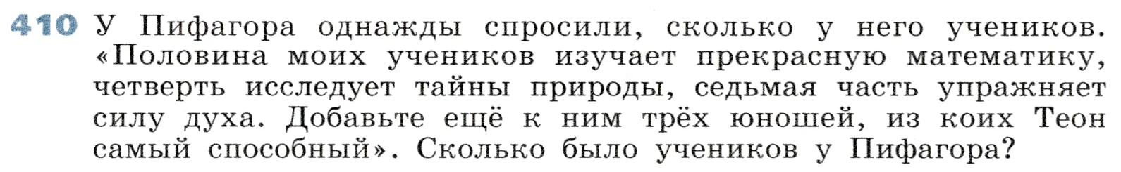 Условие номер 410 (страница 120) гдз по алгебре 7 класс Дорофеев, Суворова, учебник