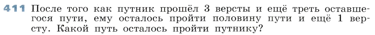 Условие номер 411 (страница 120) гдз по алгебре 7 класс Дорофеев, Суворова, учебник