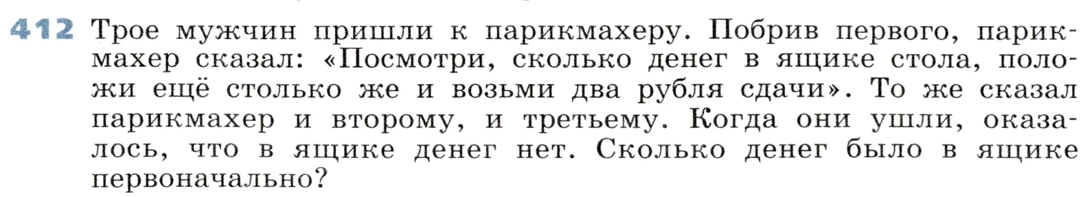 Условие номер 412 (страница 120) гдз по алгебре 7 класс Дорофеев, Суворова, учебник