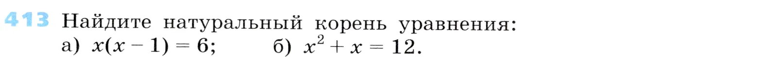 Условие номер 413 (страница 122) гдз по алгебре 7 класс Дорофеев, Суворова, учебник