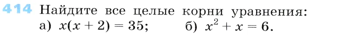 Условие номер 414 (страница 122) гдз по алгебре 7 класс Дорофеев, Суворова, учебник