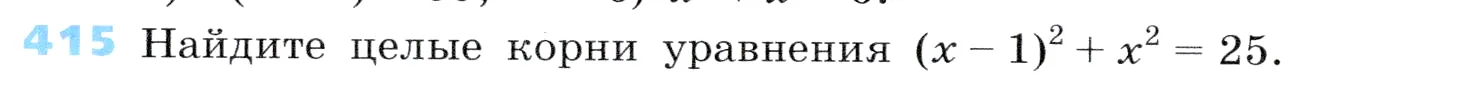 Условие номер 415 (страница 122) гдз по алгебре 7 класс Дорофеев, Суворова, учебник