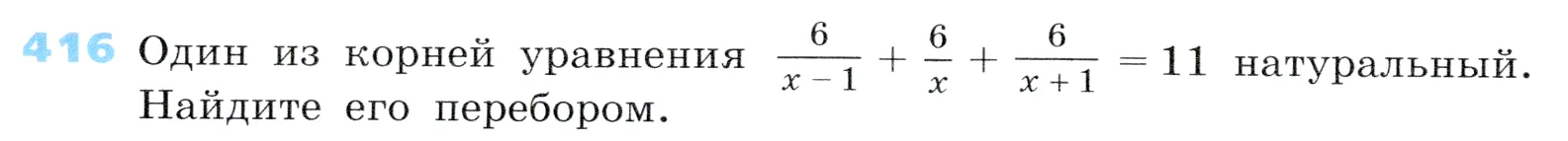 Условие номер 416 (страница 122) гдз по алгебре 7 класс Дорофеев, Суворова, учебник