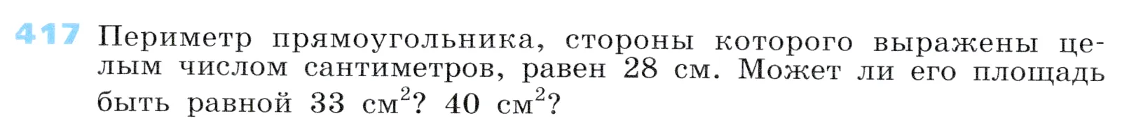 Условие номер 417 (страница 122) гдз по алгебре 7 класс Дорофеев, Суворова, учебник