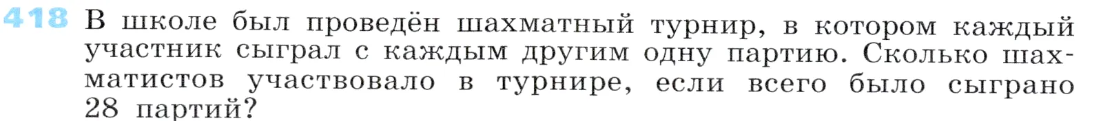 Условие номер 418 (страница 122) гдз по алгебре 7 класс Дорофеев, Суворова, учебник