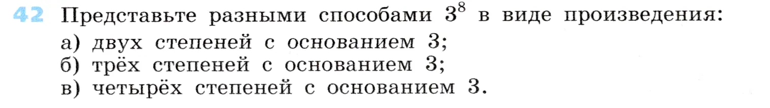 Условие номер 42 (страница 17) гдз по алгебре 7 класс Дорофеев, Суворова, учебник