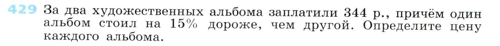 Условие номер 429 (страница 124) гдз по алгебре 7 класс Дорофеев, Суворова, учебник