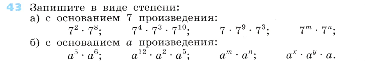 Условие номер 43 (страница 17) гдз по алгебре 7 класс Дорофеев, Суворова, учебник