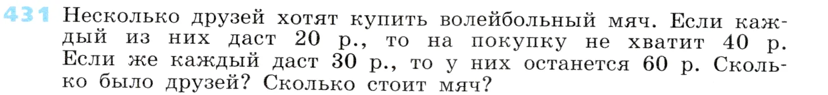 Условие номер 431 (страница 124) гдз по алгебре 7 класс Дорофеев, Суворова, учебник