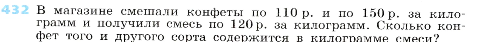 Условие номер 432 (страница 124) гдз по алгебре 7 класс Дорофеев, Суворова, учебник