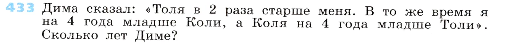 Условие номер 433 (страница 124) гдз по алгебре 7 класс Дорофеев, Суворова, учебник