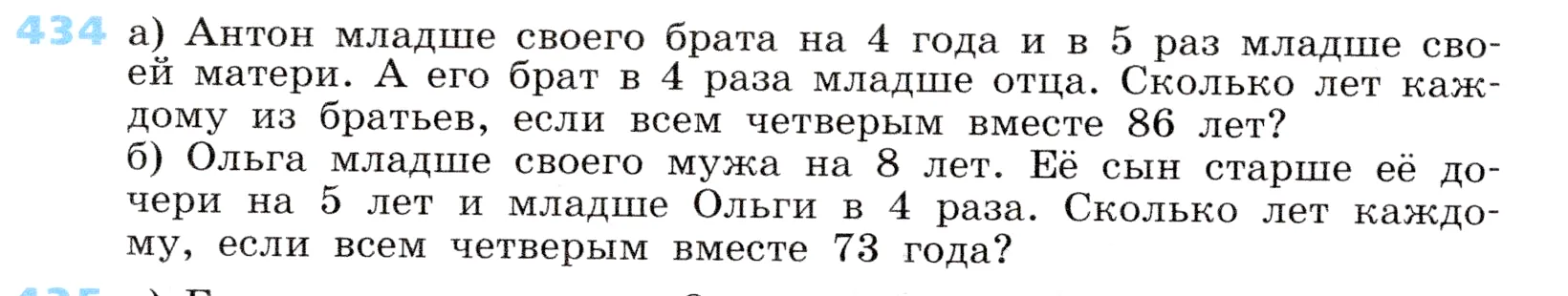 Условие номер 434 (страница 124) гдз по алгебре 7 класс Дорофеев, Суворова, учебник