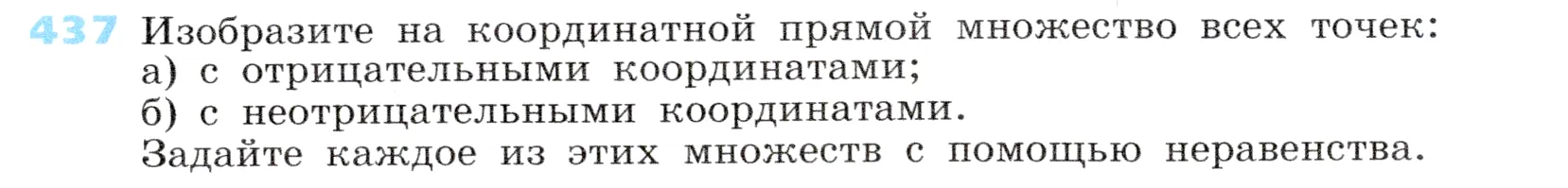 Условие номер 437 (страница 129) гдз по алгебре 7 класс Дорофеев, Суворова, учебник