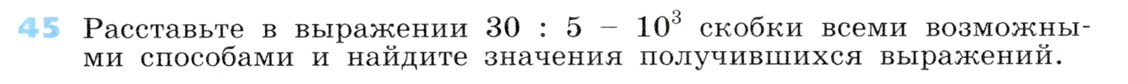 Условие номер 45 (страница 17) гдз по алгебре 7 класс Дорофеев, Суворова, учебник