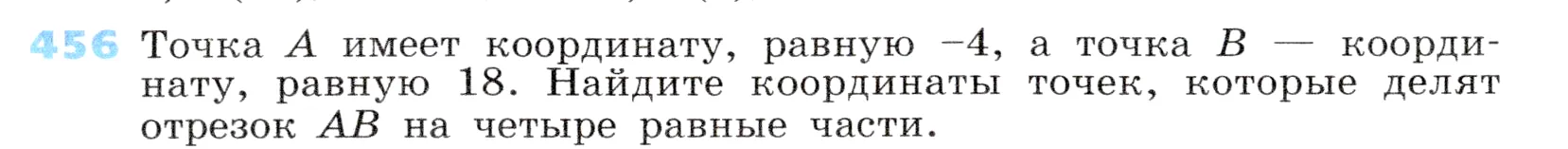 Условие номер 456 (страница 133) гдз по алгебре 7 класс Дорофеев, Суворова, учебник