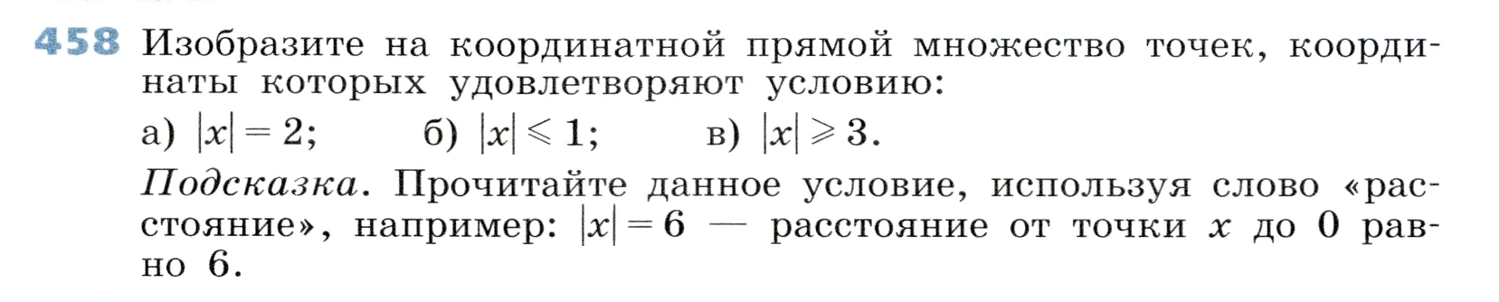 Условие номер 458 (страница 134) гдз по алгебре 7 класс Дорофеев, Суворова, учебник