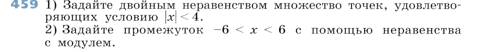 Условие номер 459 (страница 134) гдз по алгебре 7 класс Дорофеев, Суворова, учебник