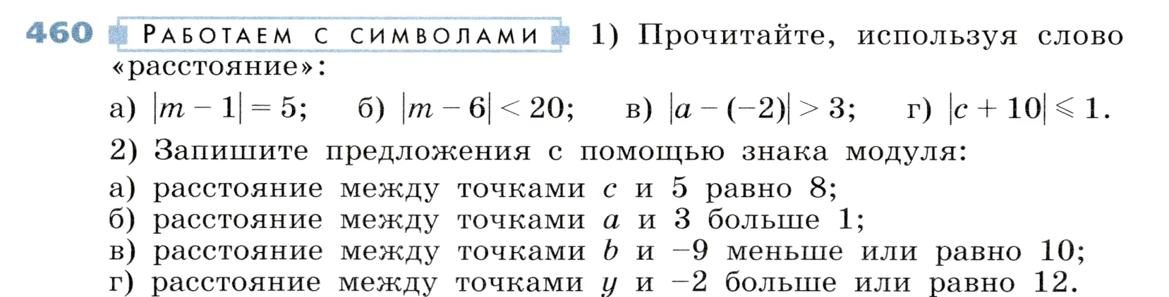 Условие номер 460 (страница 134) гдз по алгебре 7 класс Дорофеев, Суворова, учебник