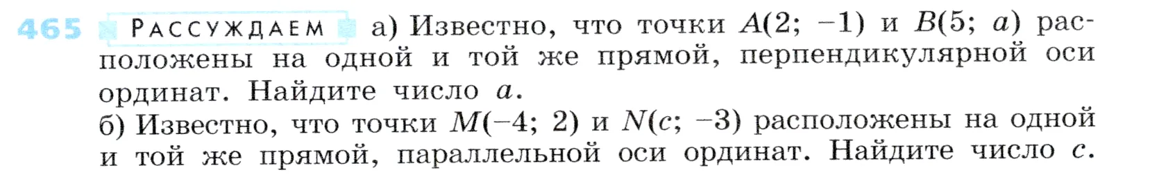 Условие номер 465 (страница 137) гдз по алгебре 7 класс Дорофеев, Суворова, учебник