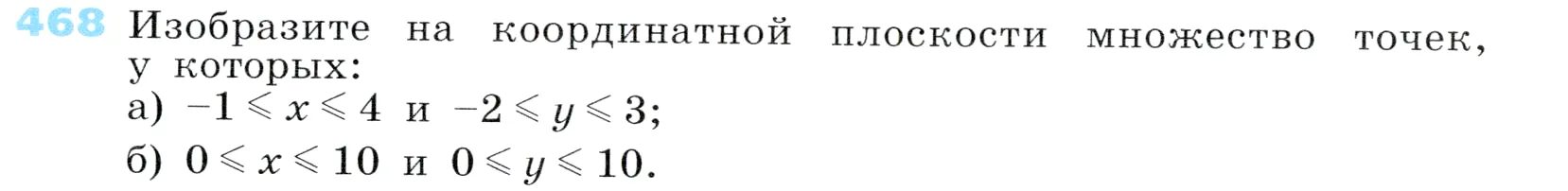 Условие номер 468 (страница 138) гдз по алгебре 7 класс Дорофеев, Суворова, учебник