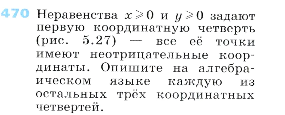 Условие номер 470 (страница 138) гдз по алгебре 7 класс Дорофеев, Суворова, учебник