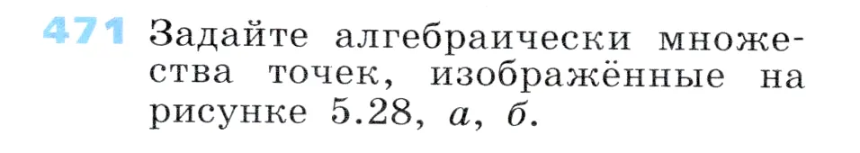 Условие номер 471 (страница 138) гдз по алгебре 7 класс Дорофеев, Суворова, учебник