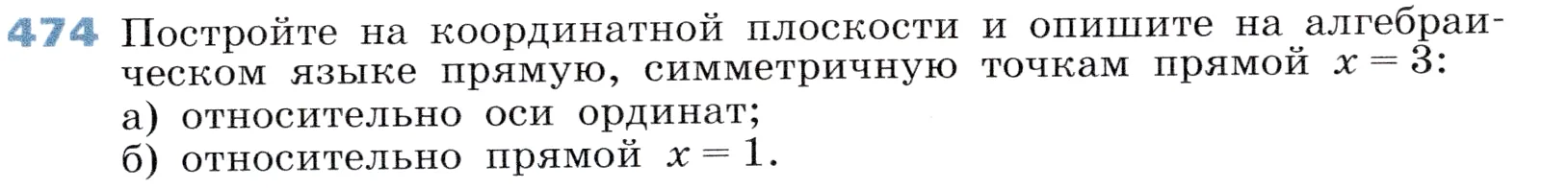 Условие номер 474 (страница 139) гдз по алгебре 7 класс Дорофеев, Суворова, учебник