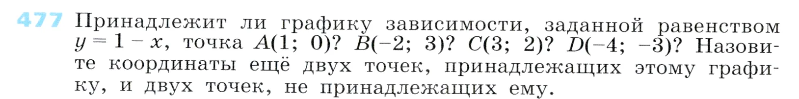 Условие номер 477 (страница 142) гдз по алгебре 7 класс Дорофеев, Суворова, учебник