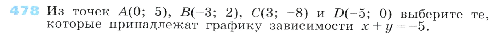 Условие номер 478 (страница 142) гдз по алгебре 7 класс Дорофеев, Суворова, учебник