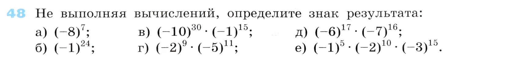 Условие номер 48 (страница 18) гдз по алгебре 7 класс Дорофеев, Суворова, учебник