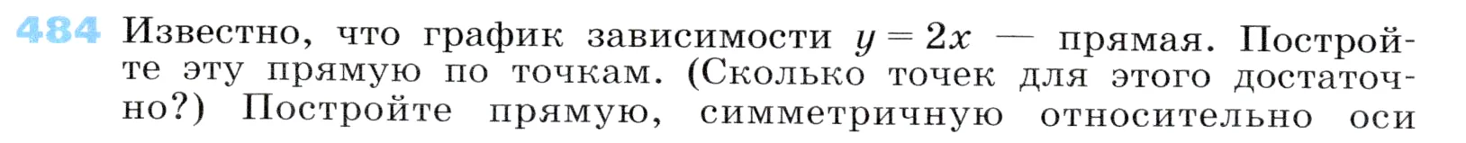 Условие номер 484 (страница 142) гдз по алгебре 7 класс Дорофеев, Суворова, учебник