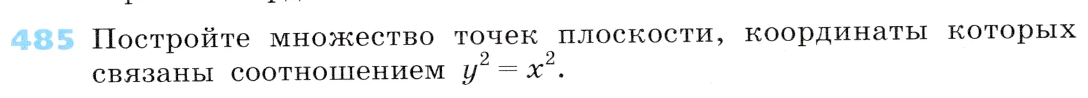 Условие номер 485 (страница 143) гдз по алгебре 7 класс Дорофеев, Суворова, учебник