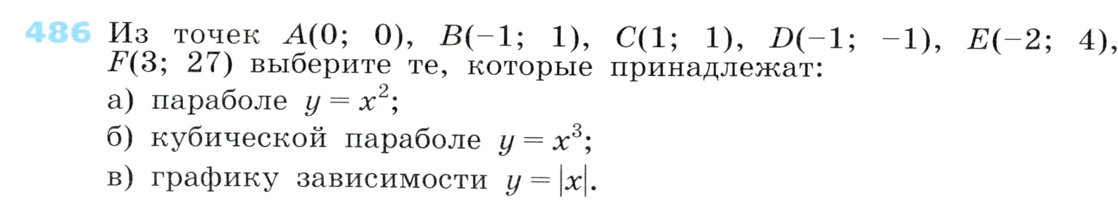 Условие номер 486 (страница 146) гдз по алгебре 7 класс Дорофеев, Суворова, учебник