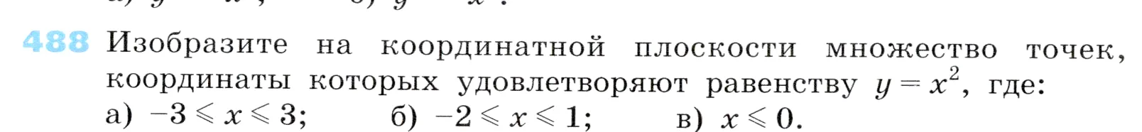 Условие номер 488 (страница 146) гдз по алгебре 7 класс Дорофеев, Суворова, учебник