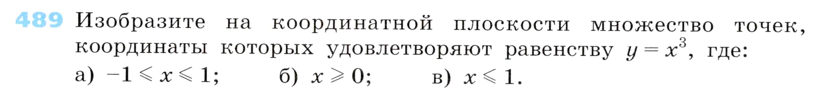 Условие номер 489 (страница 146) гдз по алгебре 7 класс Дорофеев, Суворова, учебник