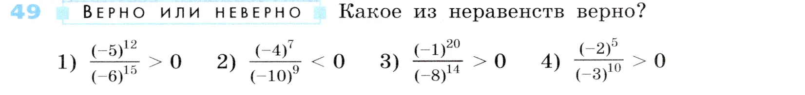 Условие номер 49 (страница 18) гдз по алгебре 7 класс Дорофеев, Суворова, учебник