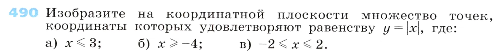 Условие номер 490 (страница 146) гдз по алгебре 7 класс Дорофеев, Суворова, учебник