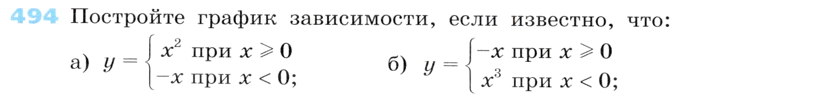 Условие номер 494 (страница 146) гдз по алгебре 7 класс Дорофеев, Суворова, учебник