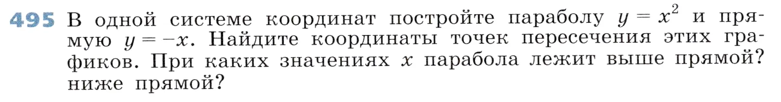 Условие номер 495 (страница 147) гдз по алгебре 7 класс Дорофеев, Суворова, учебник