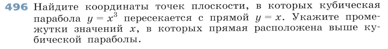 Условие номер 496 (страница 147) гдз по алгебре 7 класс Дорофеев, Суворова, учебник