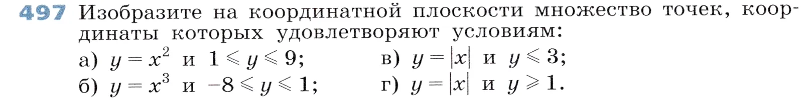 Условие номер 497 (страница 147) гдз по алгебре 7 класс Дорофеев, Суворова, учебник