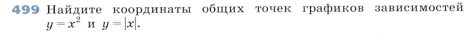 Условие номер 499 (страница 147) гдз по алгебре 7 класс Дорофеев, Суворова, учебник