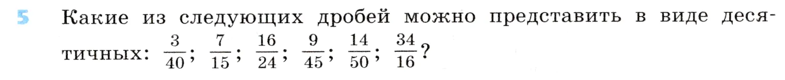 Условие номер 5 (страница 8) гдз по алгебре 7 класс Дорофеев, Суворова, учебник