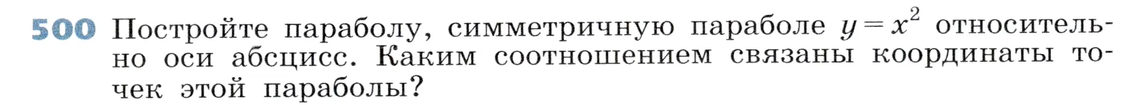 Условие номер 500 (страница 147) гдз по алгебре 7 класс Дорофеев, Суворова, учебник