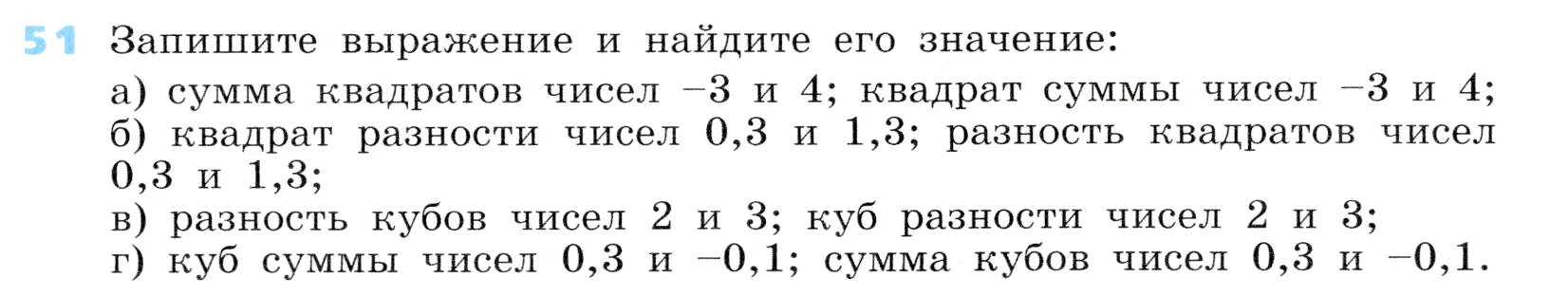 Условие номер 51 (страница 18) гдз по алгебре 7 класс Дорофеев, Суворова, учебник