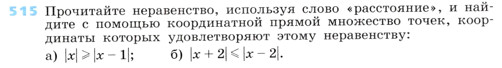 Условие номер 515 (страница 157) гдз по алгебре 7 класс Дорофеев, Суворова, учебник