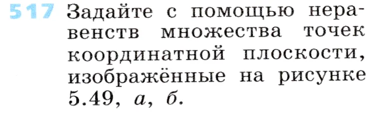 Условие номер 517 (страница 157) гдз по алгебре 7 класс Дорофеев, Суворова, учебник