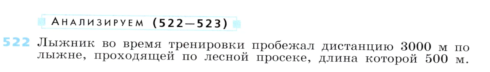 Условие номер 522 (страница 158) гдз по алгебре 7 класс Дорофеев, Суворова, учебник